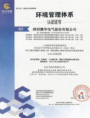 ISO环境管理体系证书（中文）
