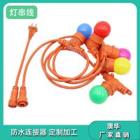 AHUA澳华定做防水E27灯串线E26串连灯头灯座户外防水灯串
