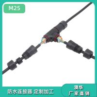 AHUA澳华M25轨道交通防水插头三通防水连接器免焊接插头