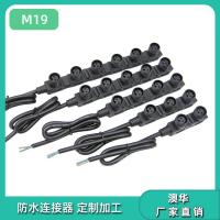 AHUA澳华M19一出多防水连接器路灯防水插头显示屏防水线