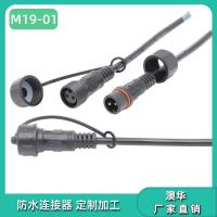 AHUA澳华户外线缆M19防水插头控制器航空插头防水连接器