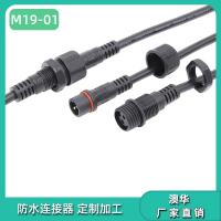 AHUA制冷设备防水接头M19照明防水连接器机械防水插头线