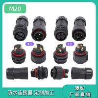AHUA澳华M20尼龙线缆防水连接器植物灯防水公母插头IP67