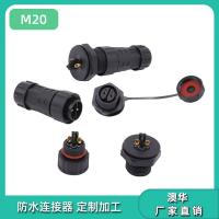 AHUA澳华防水连接器M20前置母面板LED灯具养殖防水插头
