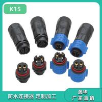 AHUA澳华K15LED防水连接器新能源航空插头免焊自锁防水接头