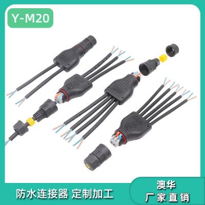 AHUA澳华M20快速接线Y型1分3防水线免焊航标灯防水连接器
