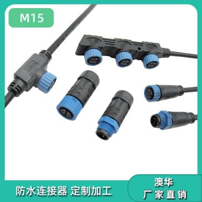 AHUA澳华M15户外照明公母对接插头LED灯具电源连接器防水接头
