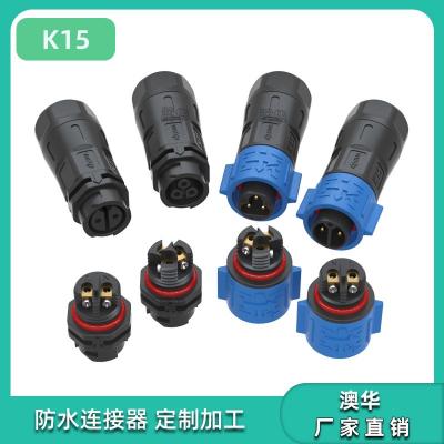 AHUA澳华K15汽车防水连接器新能源航空插头推拉自锁防水接头