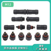 AHUA澳华M12农机防水插头IP67公母防水连接器电源航空插头