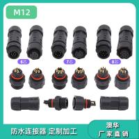 AHUA澳华照明防水接头M12防水连接器电源防水航空插头
