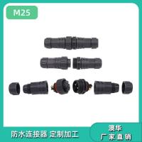 AHUA澳华轨道线缆防水连接器M25LED航空插大功率防水接头