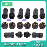 AHUA澳华M25照明展示防水航空接头植物灯防水接头