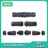 AHUA澳华地暖新能源防水插头M20电机机电公母对接防水连接器