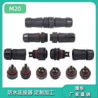 AHUA澳华新能源三防灯防水插头M20LED电源公母防水连接器