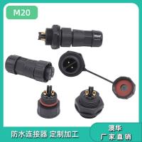AHUA澳华防水插头M20防水连接器IP67光伏传感器面板接头