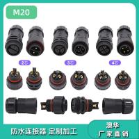 AHUA澳华接插件三防灯防水接头M20电机防水连接器防水插头