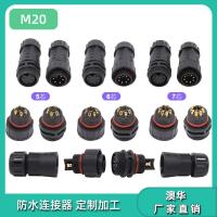 AHUA澳华舞台照明灯饰防水接头M20配电箱公母防水连接器