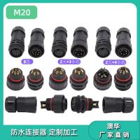 AHUA澳华工业防爆设备防水接头M20渔业防水连接器机械航空插