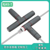 AHUA澳华通信防水连接器RJ45网络防水连接线网线防水连接头