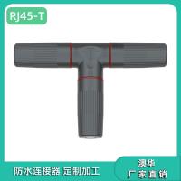 AHUA澳华网络防水连接器RJ45通用网线防水接头5G防水插头