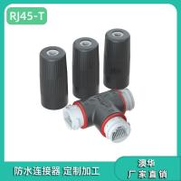 AHUA澳华RJ45防水连接器三通T型网络通讯信号转换防水接头