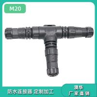 AHUA澳华户外4芯防水接头智能设备防水插头电源控制器设备防水插