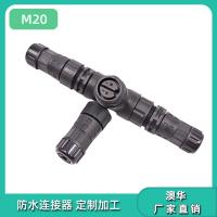 AHUA澳华M20三通防水连接器路灯照明防水接头户外电缆线3芯防水插