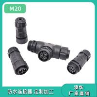 AHUA澳华轨道交通设备M20三通防水插头户外防水连接器2芯防水接头