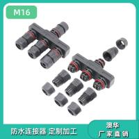 AHUA澳华M16一进多出户外防水连接器LED路灯防水插头显示屏防水线