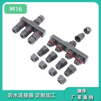 AHUA澳华M16连接线防水航空接头户外照明LED太阳能模组路灯连接器