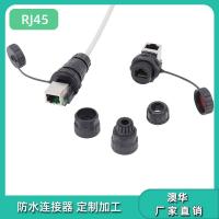 AHUA澳华厂家直销现货批发RJ45防水插头 8P网线 面板式防水接头