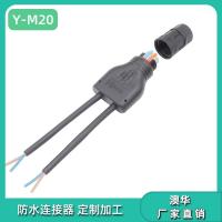AHUA澳华M20Y型一拖多插头智慧led路灯防水快速接头线植物灯连接器