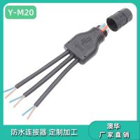 AHUA澳华M20Y型一拖多智慧led路灯防水快速接插头线植物灯连接器