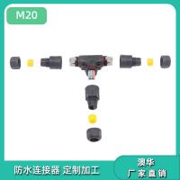 AHUA澳华M20三通基站设备防水插头压线式T型航空插头2芯防水接头
