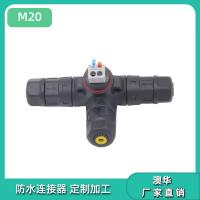 AHUA澳华户外照明防水接头T型三通防水连接器楼宇景观照明防水插