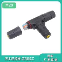 AHUA澳华5G通信设备防水接头快速接线三通防水连接器按压接线端子