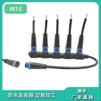 AHUA澳华M15路灯模组防水接头收灯具并联防水插头传感器连接线