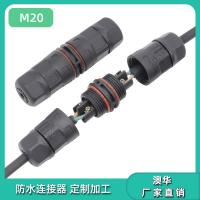 AHUA澳华组装M20螺丝压线户外用防水接头照明工程勘察电源连接器