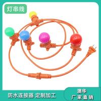 AHUA澳华E27灯串欧规美式灯串延长线圣诞户外聚会防水灯串线灯座