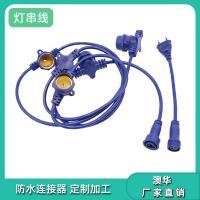 AHUA澳华大棚专用灯座防水灯线养殖场专用灯具E27美式防水灯串线