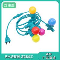 AHUA澳华灯串电源线 美式防水灯串线 欧标低压户外E27E26灯头线