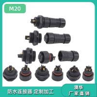 AHUA澳华安防设备防水航空插头M20防水连接器大功率信号防水接头