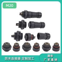 AHUA澳华太阳能路灯防水接头仪器仪表防水插头M20电源防水连接器
