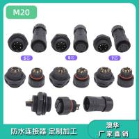 AHUA澳华防水插头M20防水连接器IP67太阳能光伏传感器面板防水插