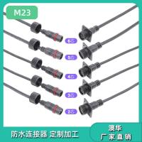 AHUA澳华M23地暖234芯防水公母头 LED景观亮化防水连接器