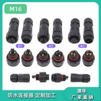 AHUA澳华M16牧场电线电缆防水连插头IP67家电设备航空防水连接器