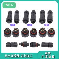 AHUA澳华防水连接器LED三防灯接头户外工程M16检测仪器设备防水插