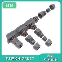AHUA澳华尼龙防水接头防水连接线 M16园林防水连接器洗墙灯连接器