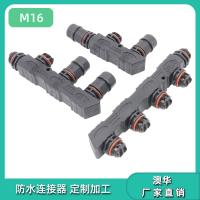 AHUA澳华LED路灯防水连接线园林喷泉防水连接器洗墙灯M16防水插头