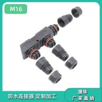 AHUA澳华工业耦合器防水接头M16防水连接线 太阳能路灯拆装式模组